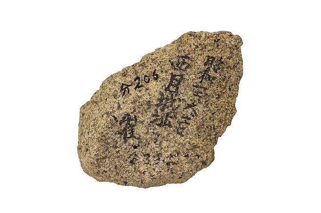 1937년 발견된 비편 뒷면 발견날짜와 지역. 발견자 최남주 선생의 친필 서명 최(崔)자가 먹글씨로 선명히 기록되어 있다. <사진=국가유산청>