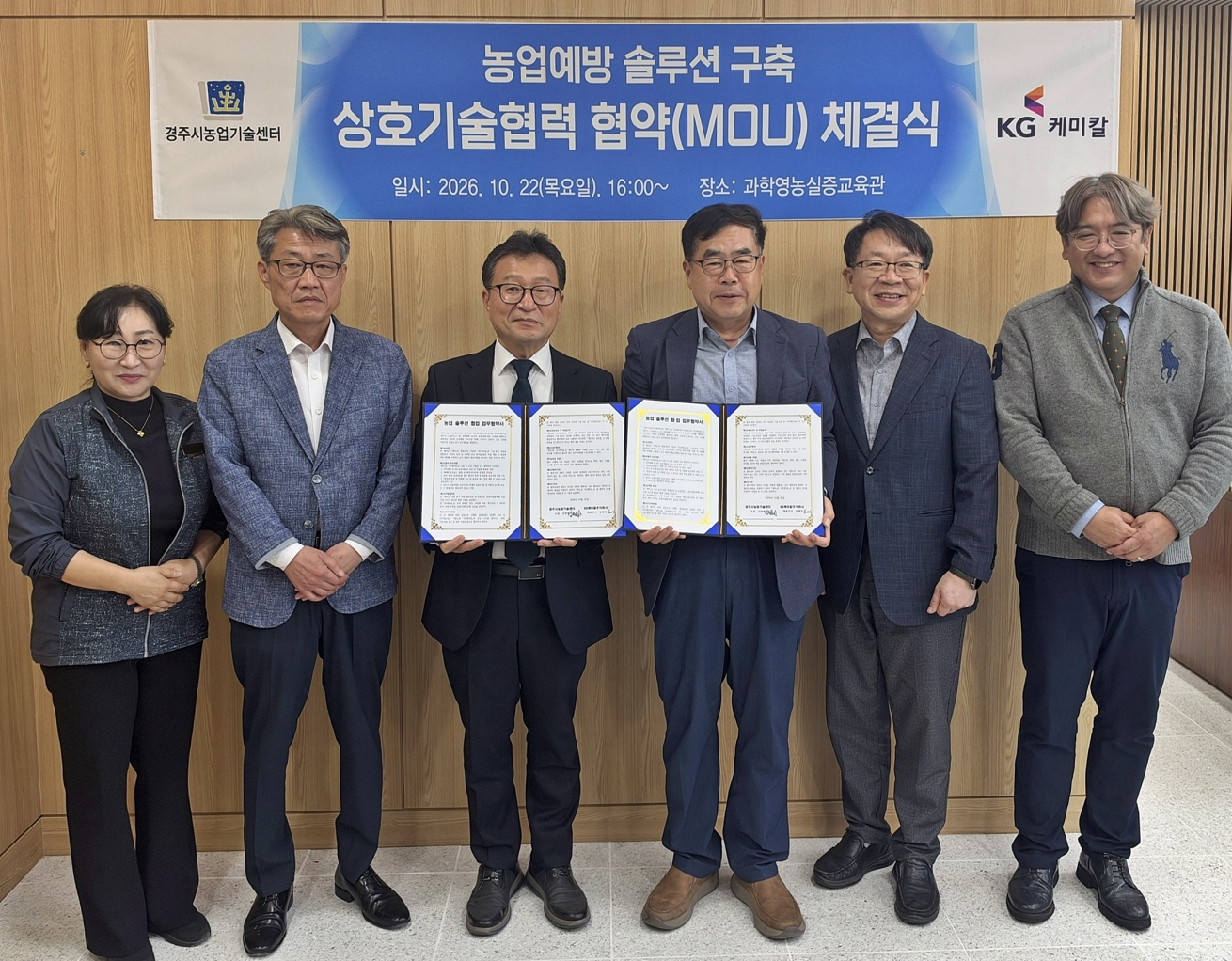 경주시농업기술센터가 KG케미칼과 토양 염류집적과 병해 등 농업 현장의 고질적 문제를 선제적으로 해결하기 위한 협력 체계를 구축했다. <사진=경주시>