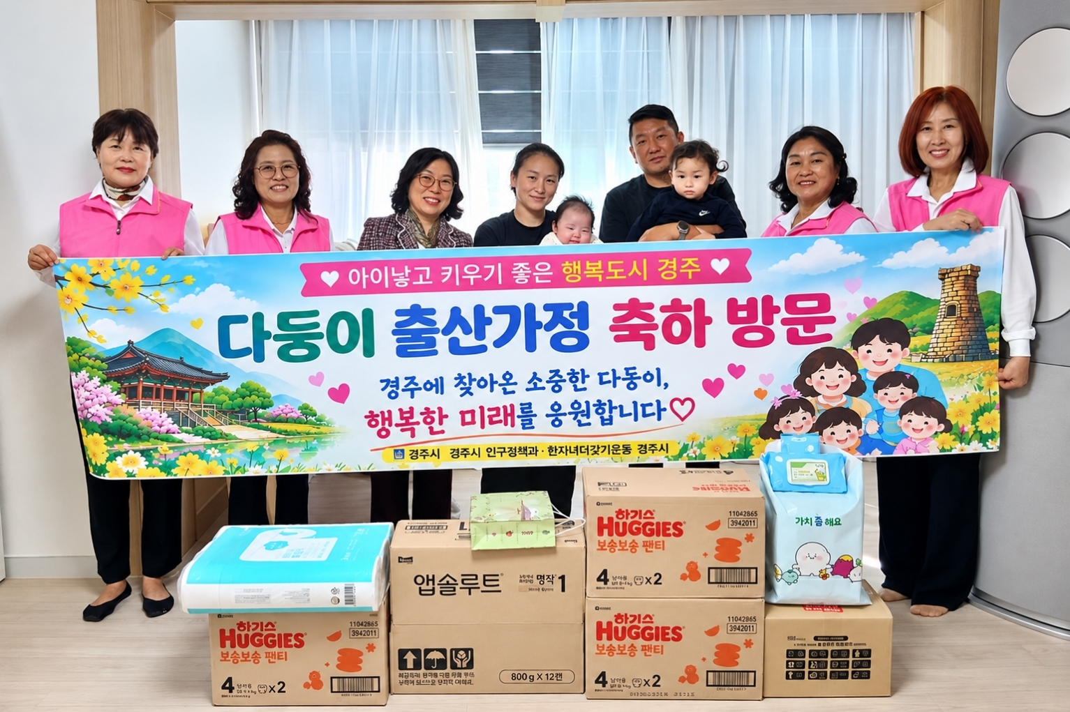 경주시가 안강읍에서 일곱째 아이를 출산한 가정을 찾아 육아용품을 전달하고 출산의 기쁨을 함께 나눴다. <사진=경주시>