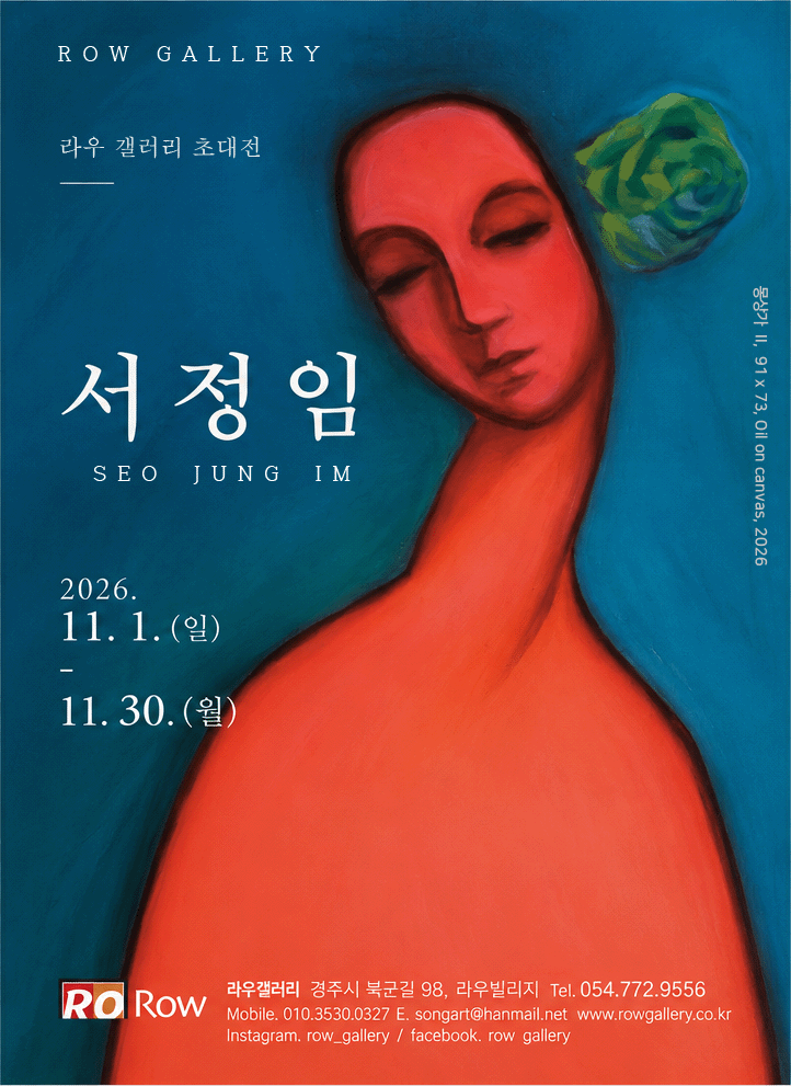 경주 출신 중견 작가 서정임의 초대 개인전 ‘Life_Painting’이 라우 갤러리에서 11월 1일부터 한 달간 개최된다. <이미지=라우갤러리>