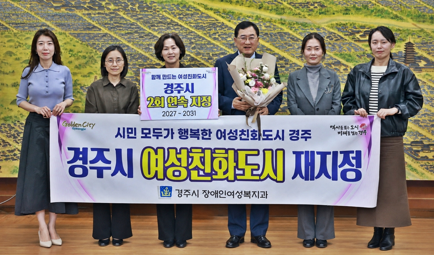 경주시가 2회 연속 여성친화도시로 지정돼 2027년부터 2031년까지 5년간 지위를 유지한다. <사진=경주시>