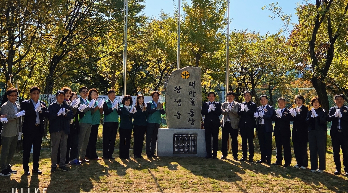 경주시새마을회가 형산강체육공원에서 새마을동산 기념비 제막식을 가졌다. <사진=경주시새마을회>
