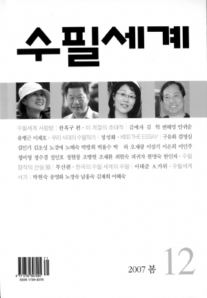 수필세계 봄호