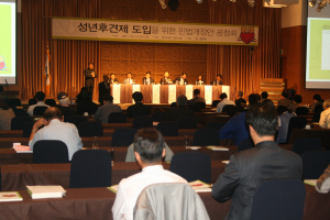 성년후견제도입을위한 민법개정안 공청회