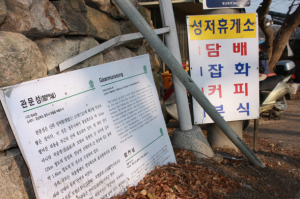 관문성 안내판 파손된 상태로 방치
