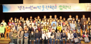 제62기 경주어린이박물관학교 입학식 가져