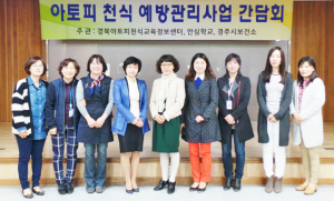 아토피·천식 예방관리사업 간담회