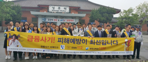 농협 경주시지부 금융사기피해예방 캠페인 