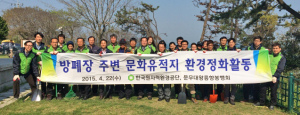 코라드, 방폐장 주변 문화유적지 정화활동