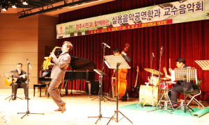 경주대 실용음악과, 시민과 함께하는 음악회 개최