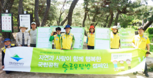 경주국립공원 ‘Slow 탐방’ 정착을 위한 캠페인