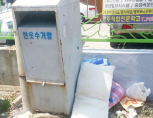 방치된 헌옷수거함  쓰레기 불법 투기