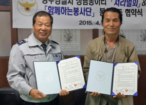 경주경찰 청렴동아리 민간단체와 봉사활동 협약