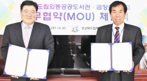 금장초, 도립외동공공도서관과 MOU 체결