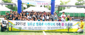 청소년 방과 후 아카데미 봄 운동회 열려
