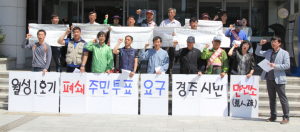 월성1호기 폐쇄 경주운동본부, 폐쇄 주장하며 주민투표 요구 천막농성 돌입 