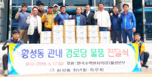 황성동청년회 어르신 무병장수 기원 국수 전달