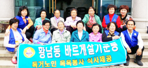 황남동 바르게살기, 독거노인 목욕 봉사