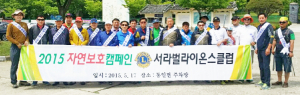 서라벌라이온스, 자연보호 캠페인 펼쳐