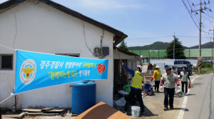 경주서 청렴동아리, 함께하는봉사단과 합동봉사 가져