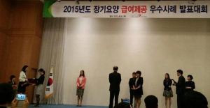 참사랑노인복지센터, 장기요양기관 급여제공 우수사례 장려상 수상