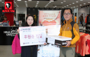블랙야크 ‘야크 효 박스 후원’ 전달식