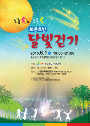 6월 첫날, 경주 보문호반길에서 만나요!
