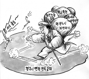 관광도시 경주의 특수성을 감안 경찰 증원되어야…