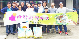 문화청년회 내남서 사랑의 집수리 봉사