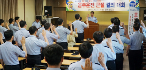 경주교도소, 음주운전 근절 결의대회