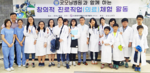 한국자원봉사사회개발원, 창의적 진로직업 체험