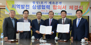 월성1호기 계속운전 지역상생방안 서명