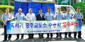 교도소 시원한 여름나기, 혹서기 수용자들에 생수 지급
