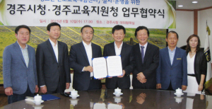 경주시·경주교육지원청, 진로체험센터 구축 협약식 체결