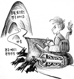 이제는 힘을 합쳐 실크로드 경주 2015 성공을 위해서…