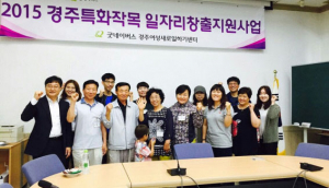 경주여성일하기센터, 경주특화작목 일자리 창출 스타트