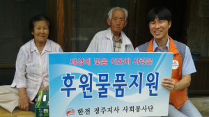 한국전력공사 경주지사, 호국보훈의 달 봉사활동