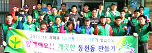 동천동 새마을협의회, 환경정화활동 펼쳐