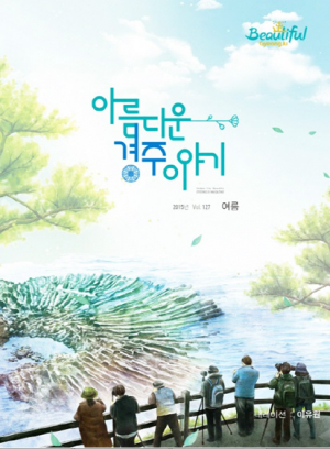 아름다운 경주이야기 ‘여름호’ 발간