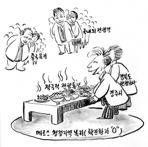 메르스 사태를 교훈 삶아 관광경주가 새롭게 도약하는 계기가 되기를…
