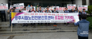 노인전문간호센터 노조, 임금 등 관련 조례개정에 반발 