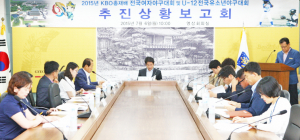KBO 총재배 전국야구대회 성공개최 위해 최종 점검