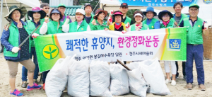 중부동 새마을회, 대왕암 해변서 환경정화활동