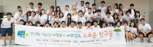 재밌는 환경자원봉사 ‘E로운 친구들’