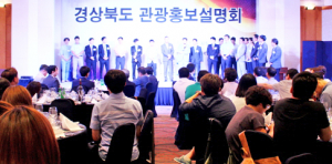 경북도, 경상북도관광공사 여행업계 대상 경북관광 홍보설명회 개최