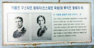 서봉총 구스타프 한글표기 오류 바로잡아야