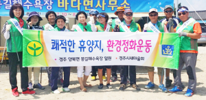 황남동새마을회, 봉길해수욕장 친절·청결 캠페인