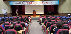 경상북도교육청, 영어교육 활성화 위한 영어과 교실수업개선 연수회