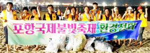 안강로타리클럽, 포항국제불빛축제서 환경정화 봉사활동