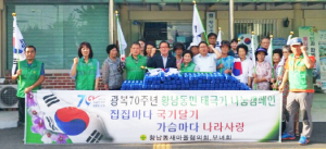황남동 새마을회, 태극기달기 운동 캠페인